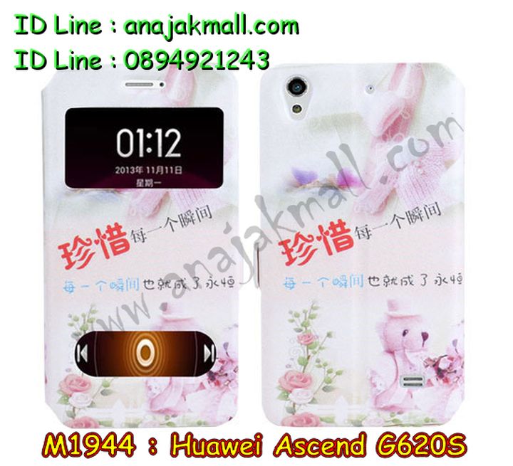 เคส Huawei G620s,กรอบอลูมิเนียม huawei g620s,เคสปิดหน้า huawei g620s,เคสหูกระต่าย Huawei G620s,เคสยางสกรีน 3 มิติ Huawei G620s,เคสสกรีนการ์ตูน Huawei G620s,เคสลายการ์ตูน 3 มิติ Huawei G620s,เคสสกรีน 3D Huawei G620s,เคสหนังสกรีน Huawei G620s,เคสสายสะพาย Huawei G620s,เคสหนัง Huawei G620s,เคสไดอารี่ Huawei G620s,เคสพิมพ์ลาย Huawei G620s,เคสฝาพับ Huawei G620s,เคสสกรีนลาย Huawei G620s,เคสยางใส Huawei G620s,เคสซิลิโคน Huawei G620s,เคสยางฝาพับหั่วเว่ย G620s,เคสกระเป๋า Huawei G620s,เคสสายสะพาย Huawei G620s,เคสฝาพับสายสะพาย Huawei G620s,เคสหนังประดับ huawei g620s,เคสคริสตัล huawei g620s,เคสตกแต่งเพชร huawei g620s,เคสประดับ huawei g620s,เคสสกรีน Huawei G620s,เคสอลูมิเนียม huawei g620s,เคสขอบอลูมิเนียม huawei g620s,เคสฝาพับประดับคริสตัล huawei g620s,เคสทูโทน huawei g620s